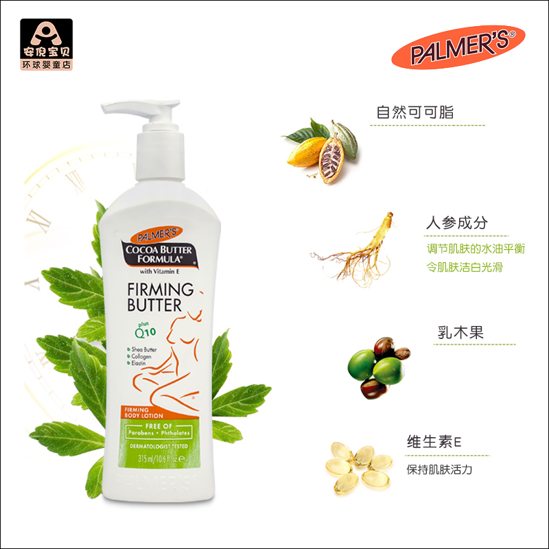 Palmer's Cocoa Butter Formula with Vitamin E + Q10 Firming Butter Body Lotion